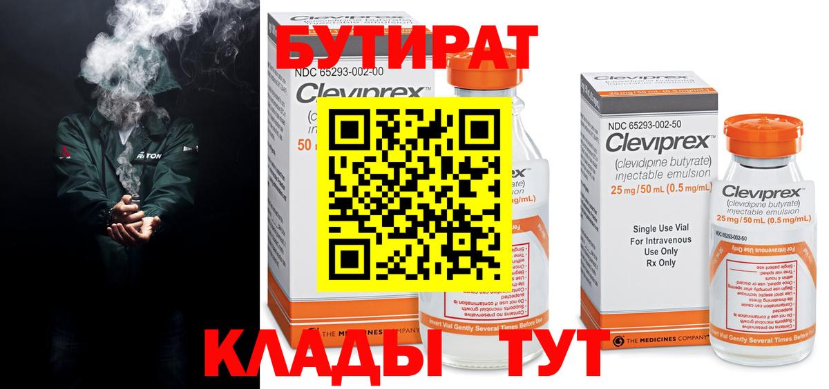 БУТИРАТ 1.4BDO  Вход с VPN  Бутират  Похвистнево 