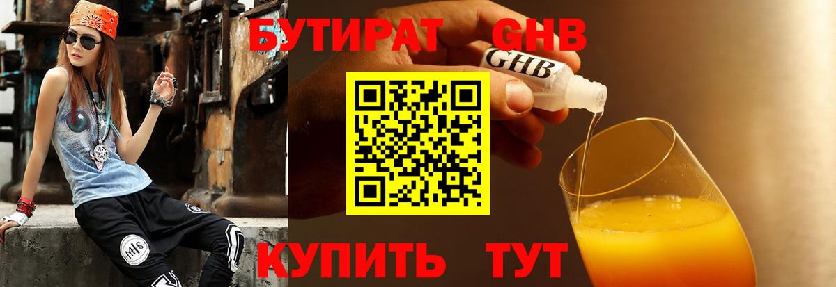 БУТИРАТ GHB Похвистнево
