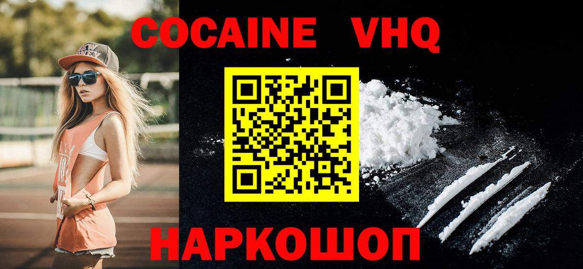 Похвистнево  COCAIN VHQ  Вход с VPN  COCAIN 97% 