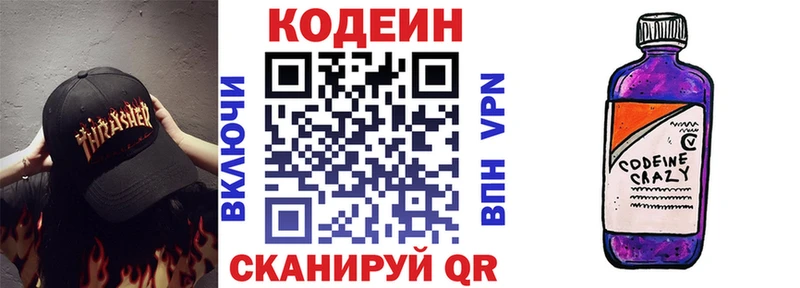Кодеин напиток Lean (лин)  OMG онион  Похвистнево  наркотики 