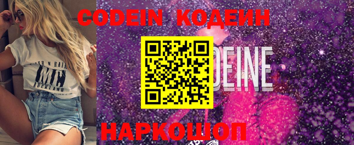 Кодеин напиток Lean (лин)  Вход с VPN  Кодеиновый сироп Lean Purple Drank  Похвистнево 