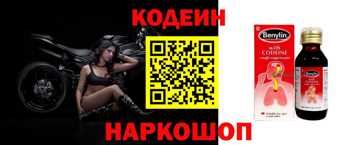 Кодеин напиток Lean (лин) Похвистнево