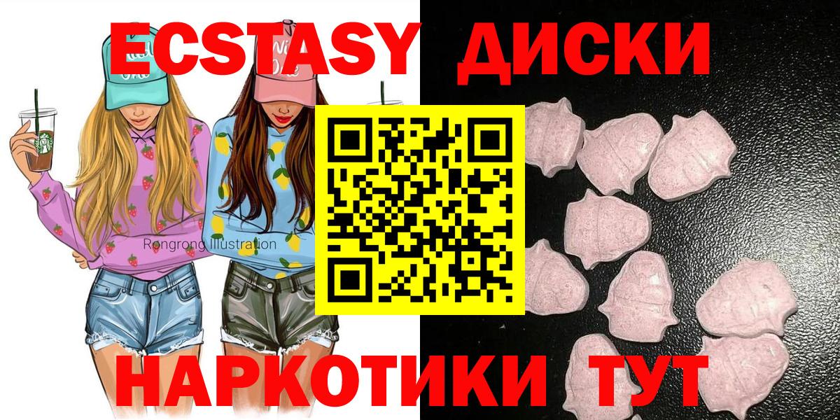 ЭКСТАЗИ ешки  Вход с VPN  Ecstasy Cube  Похвистнево 