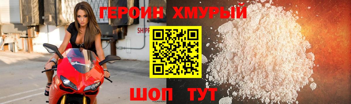 Героин Афган Похвистнево