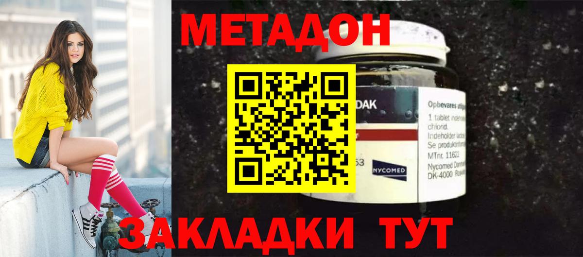 МЕТАДОН VHQ Похвистнево