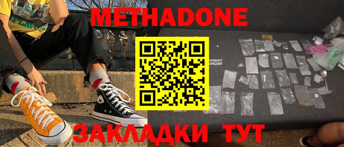 Похвистнево  МЕТАДОН VHQ  Вход с VPN  МЕТАДОН methadone 