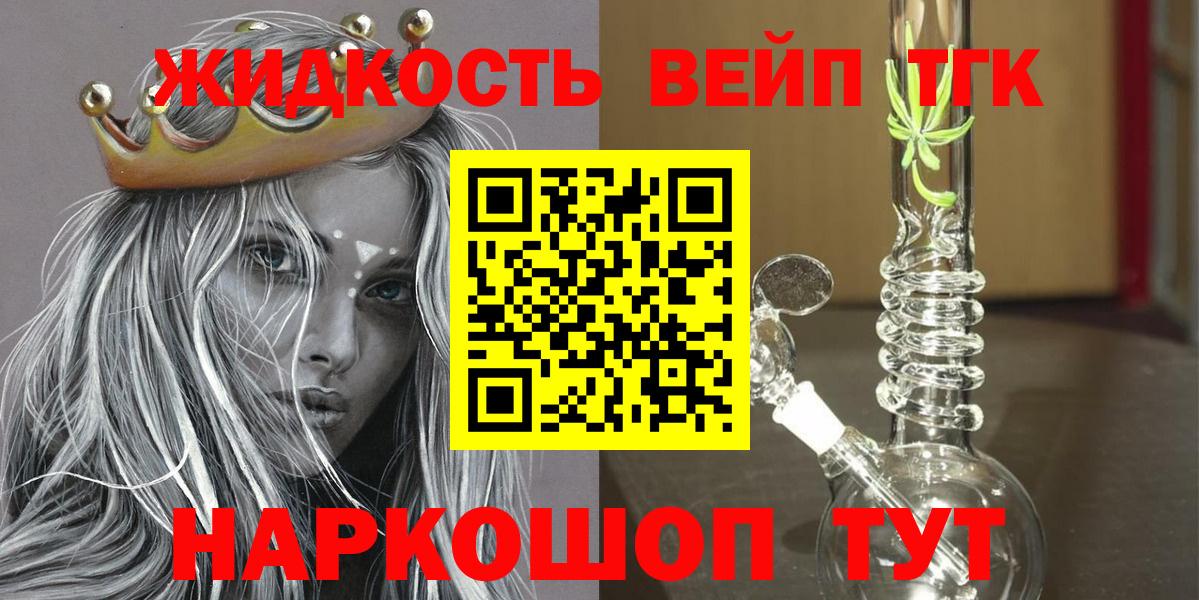 Дистиллят ТГК вейп Похвистнево